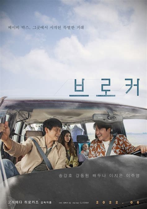 Teaser poster & release date set for movie “Broker” | AsianWiki Blog