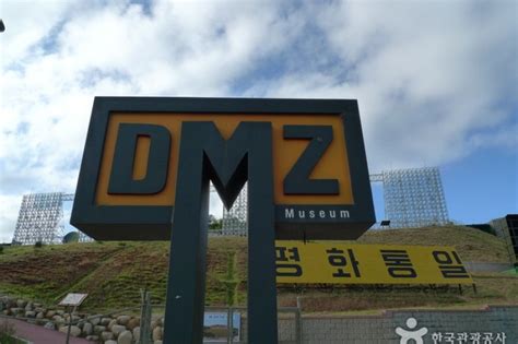 DMZ Museum | DMZ 박물관 : TRIPPOSE