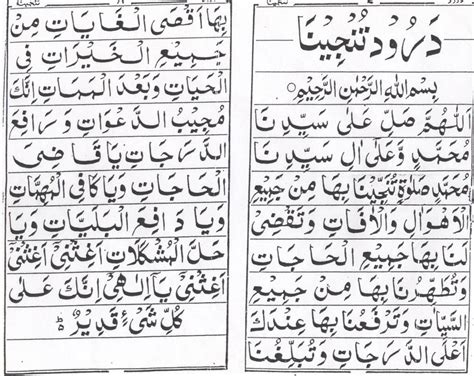 Moeed Malik: Darood-e-Tanjeena