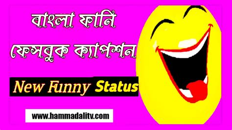 Bangla Funny Caption Collection for Facebook 2023