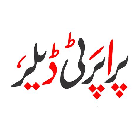 Urdu Calligraphy 2023 PNG, Vector, PSD, and Clipart With Transparent Background for Free ...