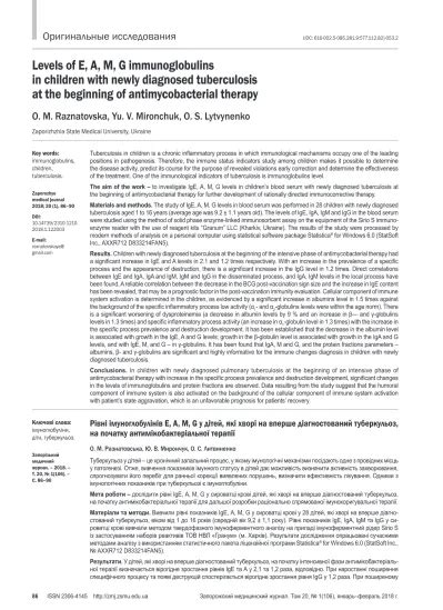 Levels of E, A, M, G immunoglobulins in children with newly diagnosed tuberculosis at the ...