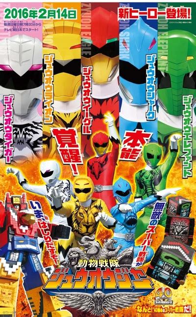 Doubutsu Sentai Zyuohger Cast, Staff & Plot Revealed - ORENDS: RANGE (TEMP)