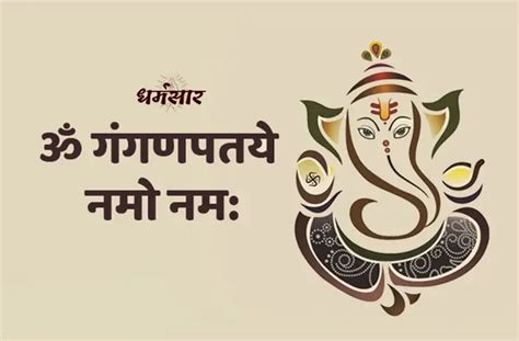 Om Gan Ganpataye Namo Namah - Ganesh Mantra | ॐ गण गणपतये नमो नमः