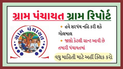 How to Check Gram Panchayat Work Report Online? | Panchayat Report 2022 - Digital Gujarat