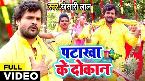 Khesari Lal Yadav Ka Bhojpuri Gana Video Song, Chhath Puja Songs 2019 ...