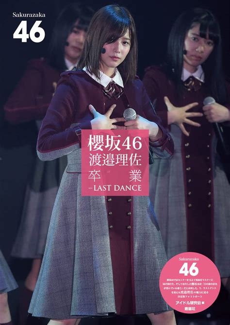 Sakurazaka46 Risa Watanabe Graduation - LAST DANCE – Japanese Book Store