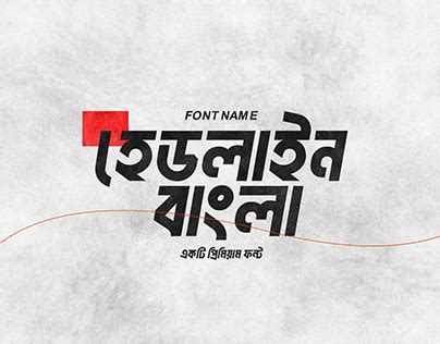 New Bangla Font HEADLINE BANGLA (1) | Images :: Behance