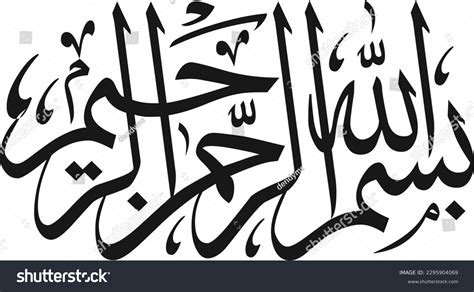 Kaligrafi Arab Bismillah Ayat Pertama Quran Stock Vector (Royalty Free) 2295904069 | Shutterstock