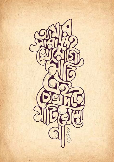 Creative Bangla Typography | Images :: Behance