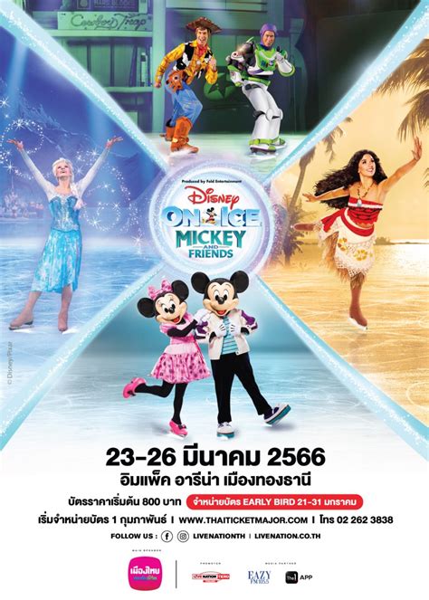 Disney On Ice Presents Mickey and Friends สุดยอดการแสดงบนลานน้ำแข็งระดับโลก - TERO Entertainment