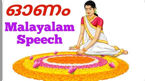 ONAM SPEECH IN MALAYALAM WORDS. - bapfour