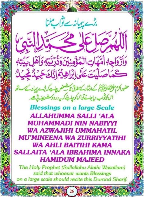 💐 DUROOD SHAREEF 💐 Islamic Teachings, Islamic Dua, Islamic Phrases ...