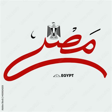 Vetor de Egypt Calligraphy in Arabic, text or font Arabic calligraphy. the translation is the ...