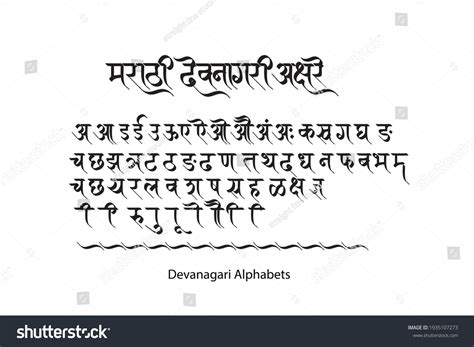 Devanagari Calligraphy