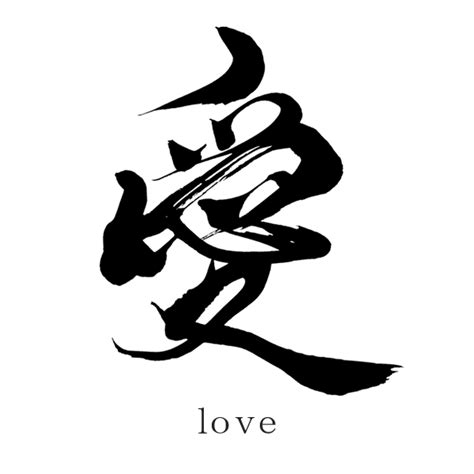 Japanese-Kanji-Tattoo-Symbols-love - SANTEN Design