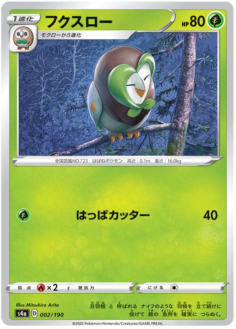 Dartrix - Shiny Star V #2 Pokemon Card