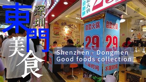 Good Foods in Shenzhen Dongmen 深圳東門美食 - YouTube