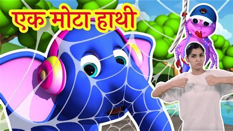 Ek Mota Hathi | एक मोटा हाथी | Indian Sign Language For Kids - YouTube