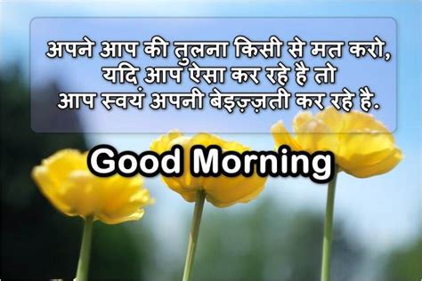 Good Morning Motivational Quotes In Hindi: प्यारी सी गुड मॉर्निंग