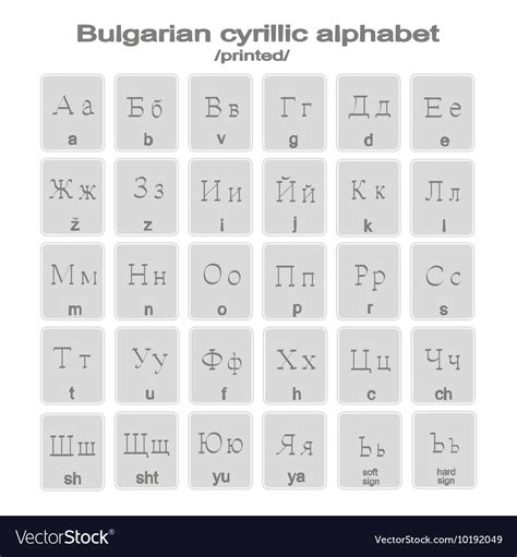 Icons with printed bulgarian cyrillic alphabet Vector Image