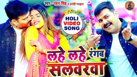 Pawan Singh New Song 2024 Holi - Bernie Lurleen