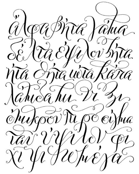 Greek Calligraphy on Behance in 2021 | Greek letters font, Lettering ...