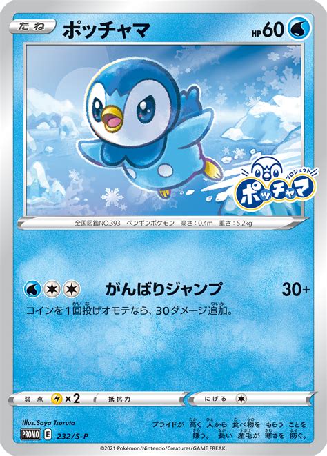 Piplup (S-P Promo 232) - Bulbapedia, the community-driven Pokémon encyclopedia