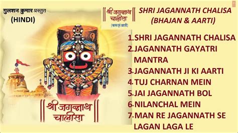 Shri Jagannath Chalisa Bhajans, Aarti Full Audio Songs Juke Box - YouTube