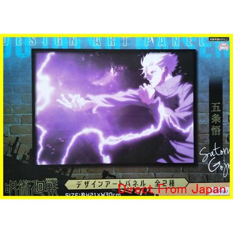 Japan limited unopened Jujutsu Kaisen Satoru Gojo design art panel 21cm ...