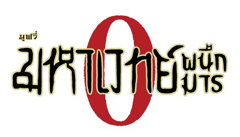 Jujutsu Kaisen Logo Png Photos Png Mart