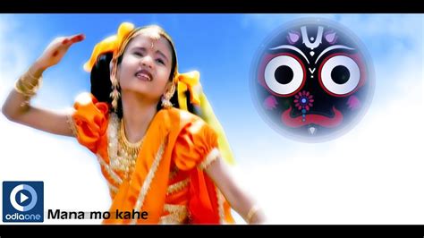 Odia Devotional Album - Jagannath Bhajan | Odia Devotional Song | Mana Mo Kahe - YouTube