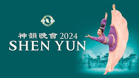 Shen Yun 2024 - Overture