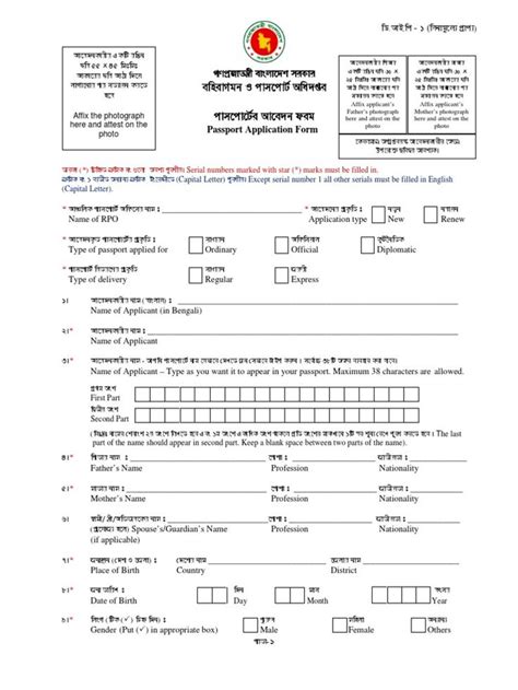 Passport Renewal Form Bangladesh - Printable Form 2024