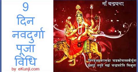 Navratri Puja Vidhi - Nav Durga Puja With Mantra For Navratri