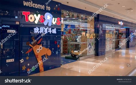 Toys R Us Shop Chinese Mall Stock Photo 1415618210 | Shutterstock