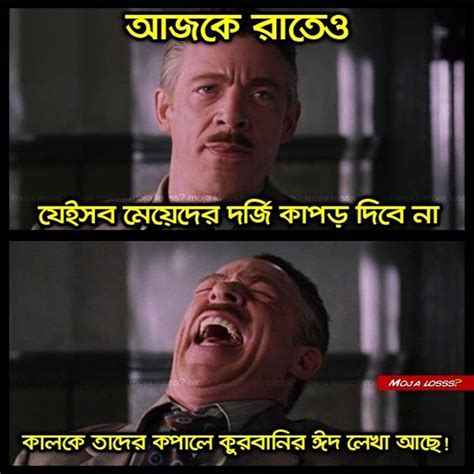 10++ Bangla Funny Memes Pictures - Factory Memes