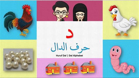 Huruf Dal | حرف الدال | (Learn Basic Arabic "Dal Alphabet") #cikgootube - YouTube