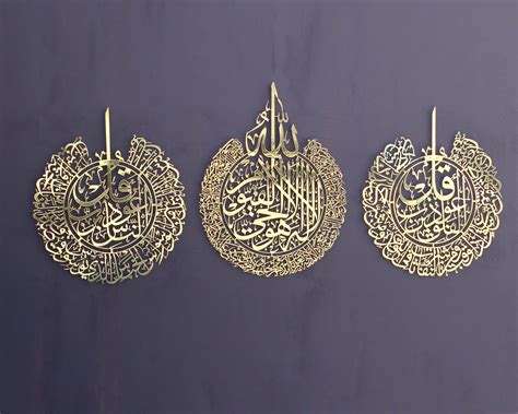 Islamic Wall Art Shiny Gold Metal Set of Ayatul Kursi Surah - Etsy | Islamic wall art, Islamic ...