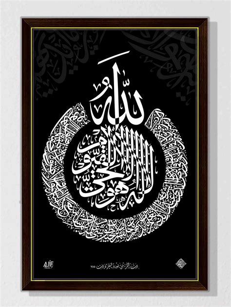 Buy Alif Calligraphy AYATUL KURSI Painting HD Print, Islamic Wall Decor ...