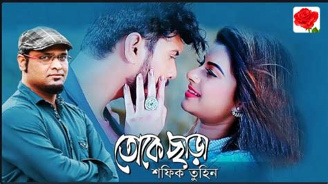 তেকে ছাড়া গান ||♪Bangla New Sad Song 2020 Golap music pro official ...