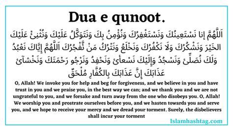 The 2 Types Of Dua E Qunoot With Meaning And Benefits. - Islam Hashtag