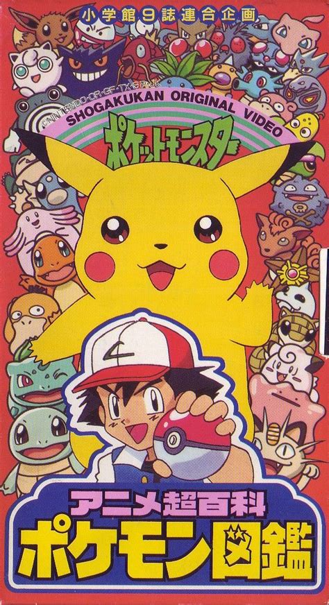 "The first Japanese Pokémon VHS cover." | Pokemon poster, Retro poster, Japanese poster design