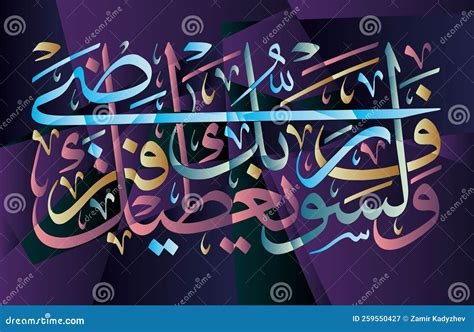 Islamic Calligraphy from the Koran. Sura Duha-93-5 Stock Illustration - Illustration of muslim ...