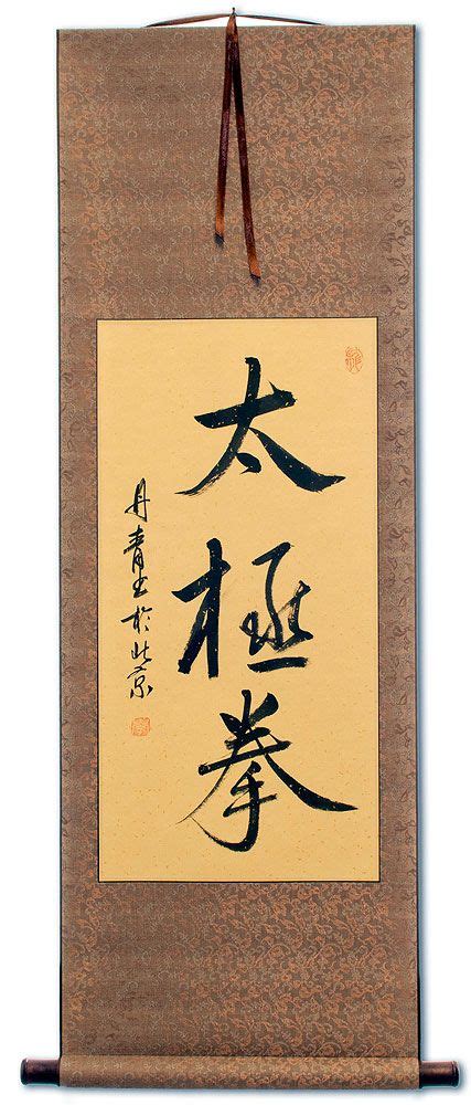 Tai Chi Fist / Taiji Quan - Chinese Calligraphy Scroll | Tai chi, Tai chi chuan, Chinese calligraphy