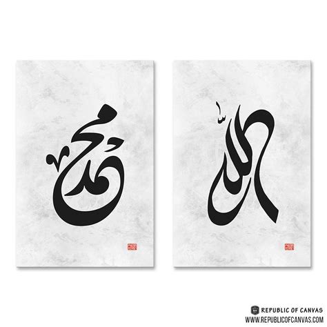 Calligraphy Arabic Allah Muhammad - Calligraphy and Art