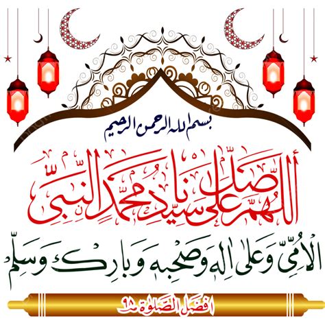 Darood Vector PNG Images, Darood Shareef In Arbic Calligraphy, Darod ...