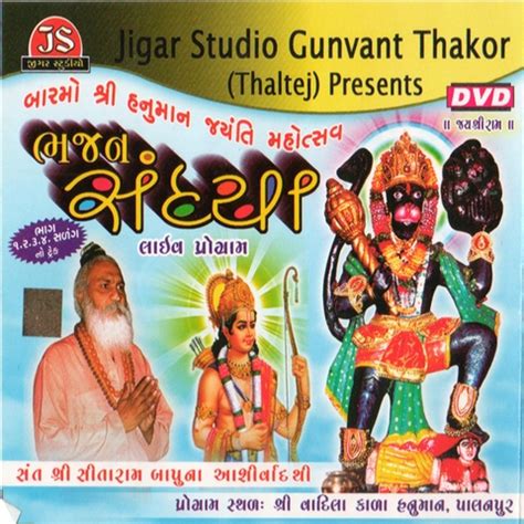 Bhajan Sandhya Songs Download: Bhajan Sandhya MP3 Gujarati Songs Online ...