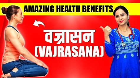 Health Benefits of Vajrasana | वज्रासन के फायदे | Yoga for Digestion in Hindi | #shorts