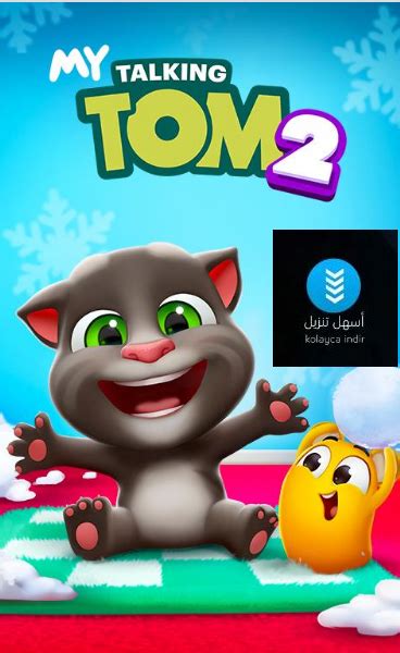 تحميل لعبة صديقي القط توم المتكلم 2 Download Talking Tom | أسهل تنزيل